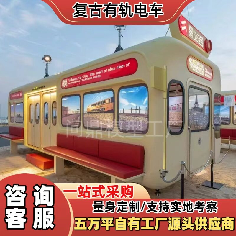复古有轨电车移动餐车火车厢定制