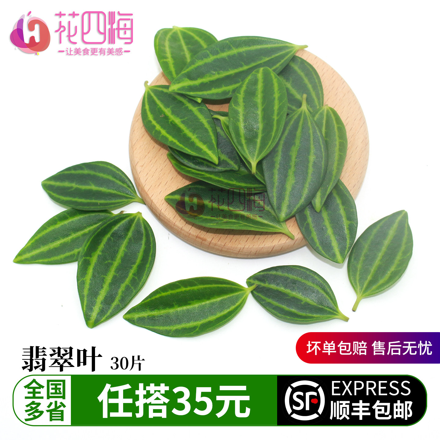 新鲜翡翠叶叶片中餐西餐摆盘蛋糕装饰烘焙甜品盘饰花草点缀叶子