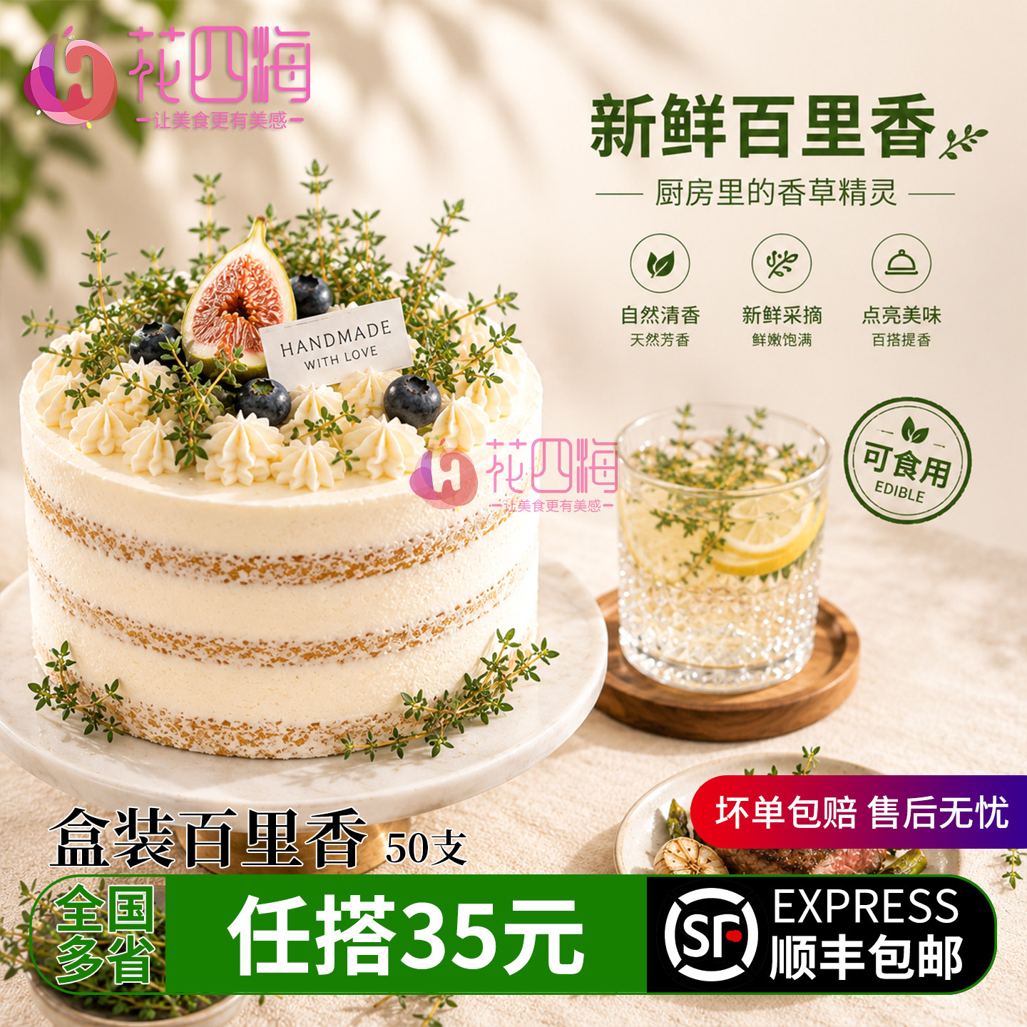 新鲜百里香可食用烹饪香草蛋糕装饰迷迭香莳萝荷兰芹玫瑰烘焙摆盘