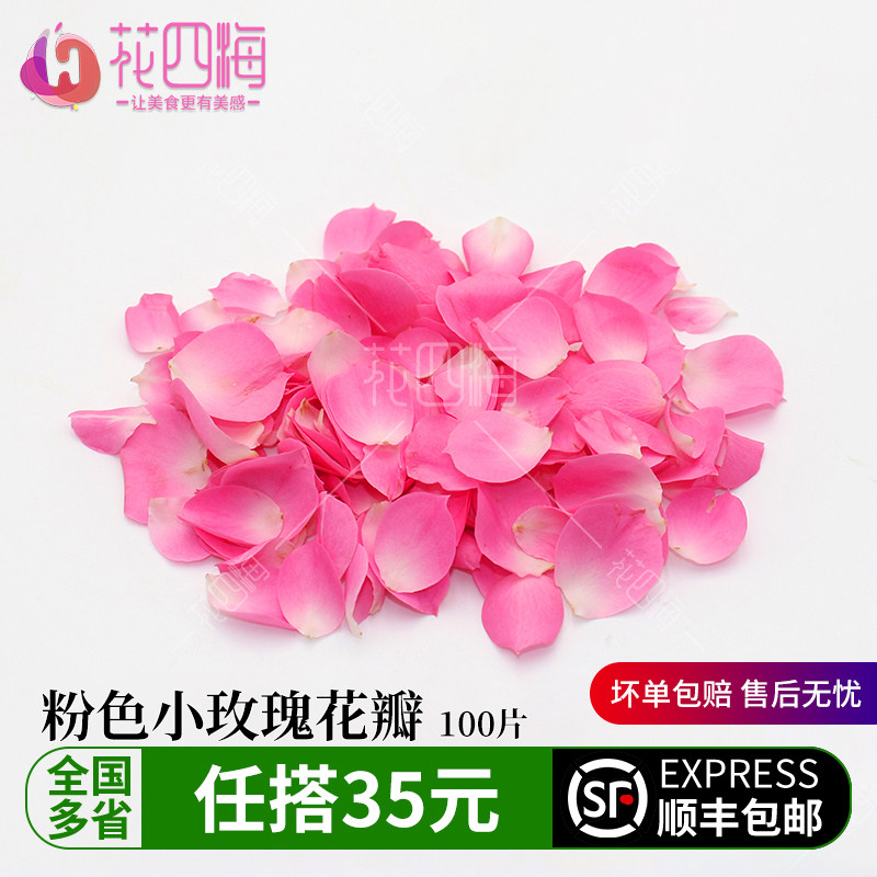 新鲜小玫瑰花瓣100片 粉色玫瑰花瓣蛋糕烘焙酒店西餐冷艺摆盘点缀