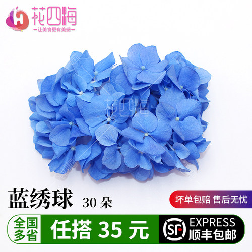 新鲜蓝绣球价优西餐料理冷艺摆盘