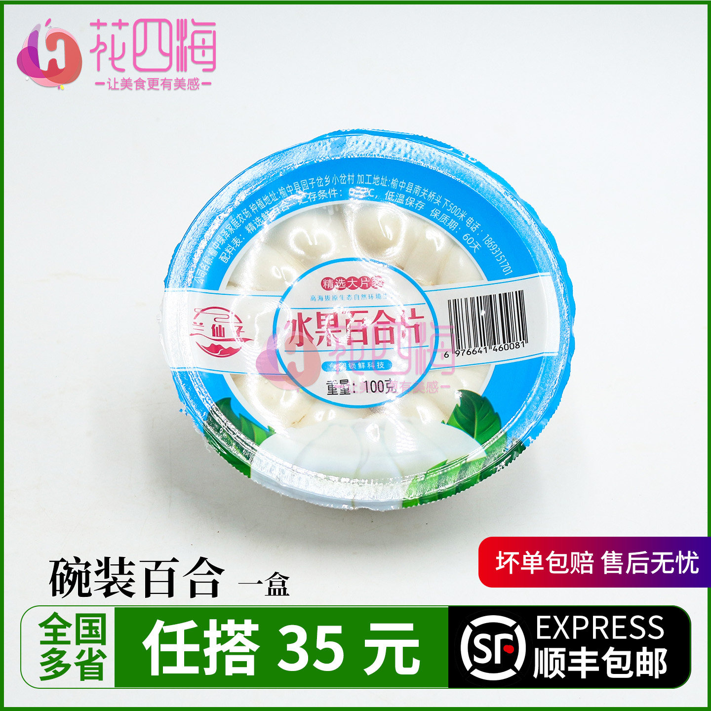 新鲜百合片 现采食用净片百合 农家特产菜花即食甜白水果非百合干