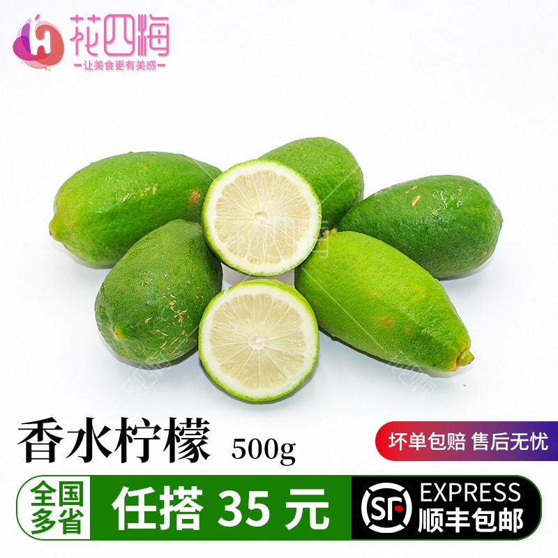 新鲜水果 香水柠檬500g 青柠檬 西餐摆盘菜装饰餐饮摆盘鲜花草