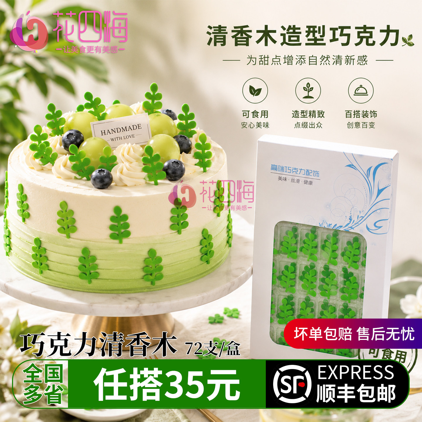 清香木叶子翻糖树巧克力叶胡椒木叶烘焙蛋糕纸杯装饰摆件插件配件