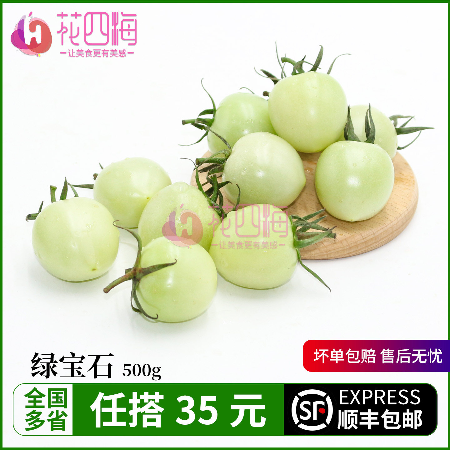 绿番茄500g新鲜迷你绿宝石番茄西餐盘饰装饰摆盘沙拉食材现摘直发