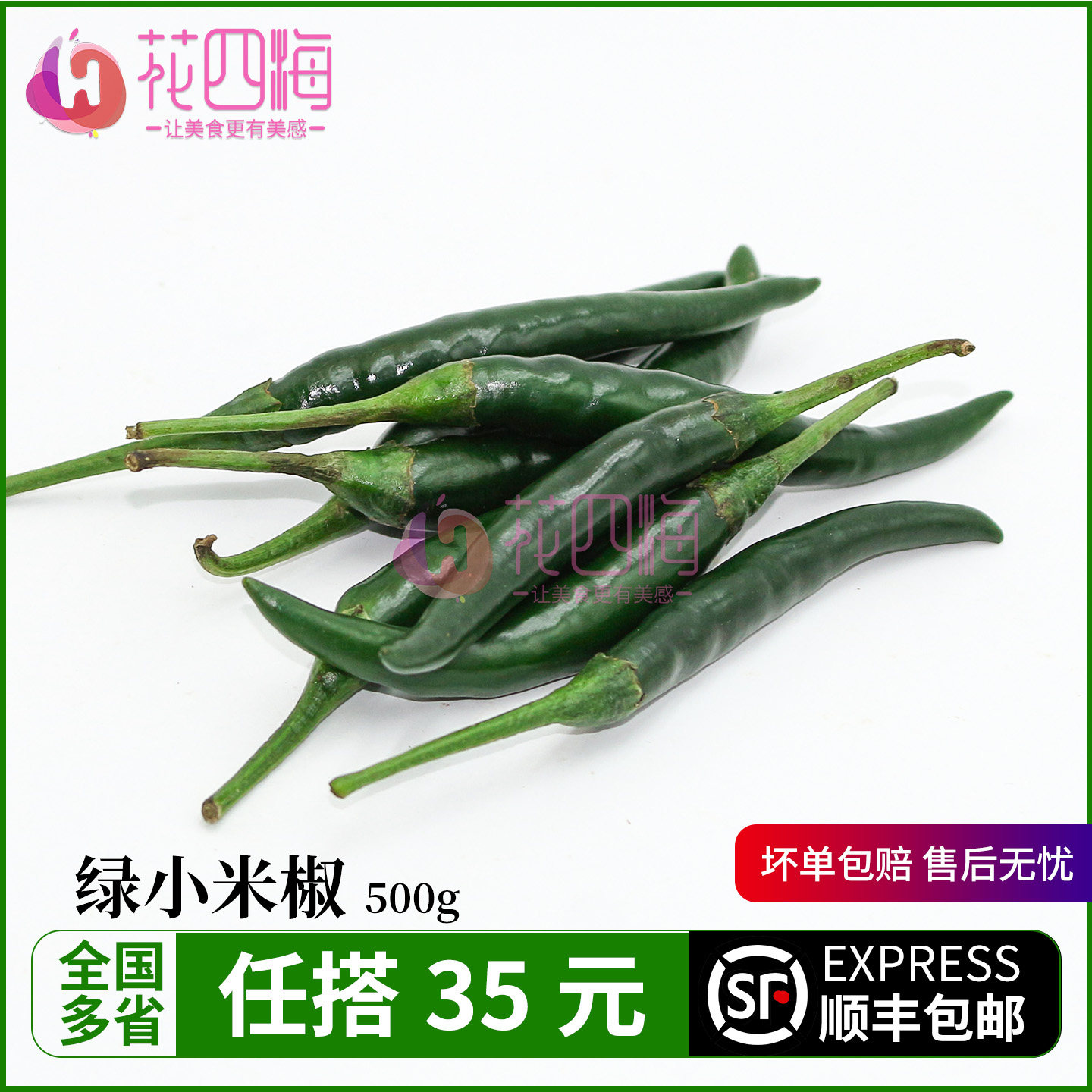 新鲜现摘绿小米椒500g 青朝天椒绿色青椒 特辣辣椒 美食调味优选