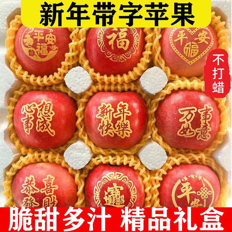 新年快乐红富士苹果超大礼盒刻字带字印字福字供品祭拜用吉祥礼,水产肉类/新鲜蔬果/熟食,苹果,淘宝优惠券,粉丝福利购,淘宝优惠卷