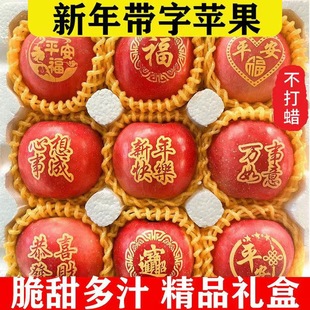 新年快乐红富士苹果超大礼盒刻字带字印字福字供品祭拜用吉祥礼