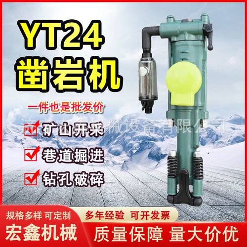 矿用YT24型气动凿岩机手持气腿式岩石钻孔打孔机YT28支腿式钻孔机