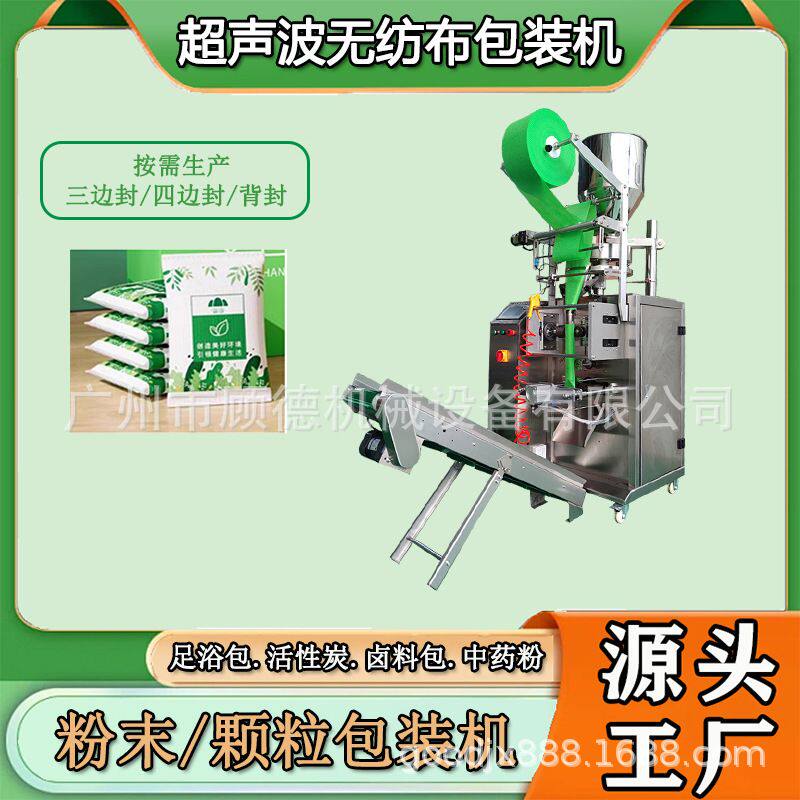 50克竹炭包颗粒包装机超声波双物料矿晶活性锰包装机香熏料包装机