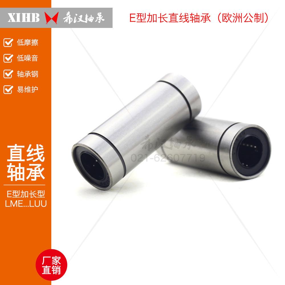 厂家直销 欧洲公制加长型 E型标准加长直线轴承LME12LUU