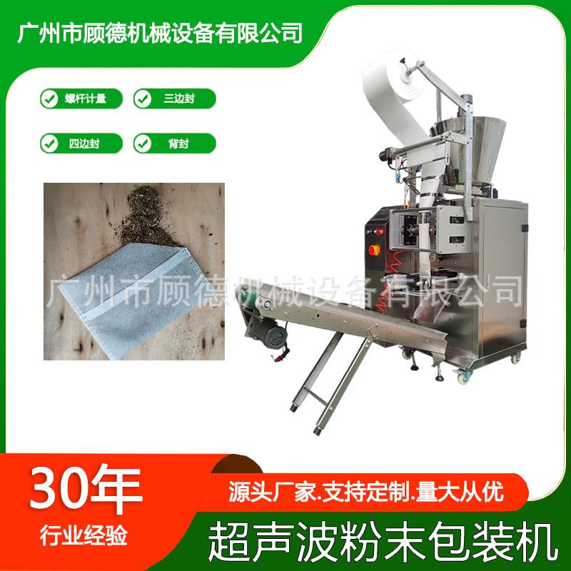 全自动粉末艾绒粉包装机背封瑶浴包中药粉包装机超声波封口机云南