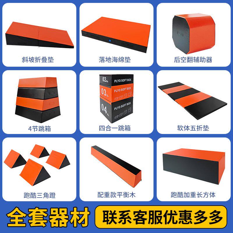 幼儿园软体跳马平衡木跳箱户外跑酷软教具儿童全套体适能训练器材