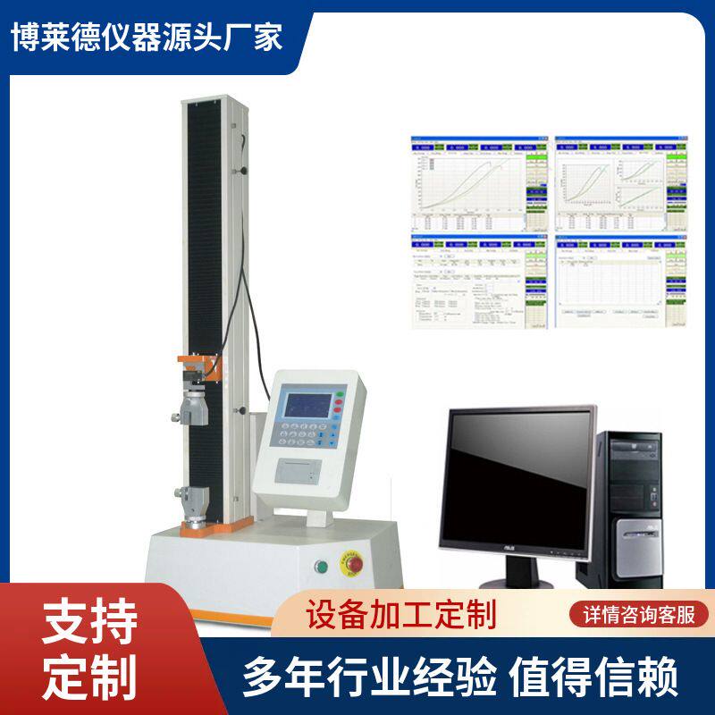 博莱德BLD-1028A胶带剥离试验机 剥离力测试仪售后无忧质量保证