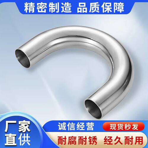 304不锈钢食品卫生级焊接180度U型弯头长短半径外抛光无缝U形弯管