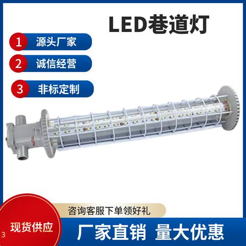长条型巷道灯支架灯LEDDGS15/127L矿用隔爆型LED巷道灯