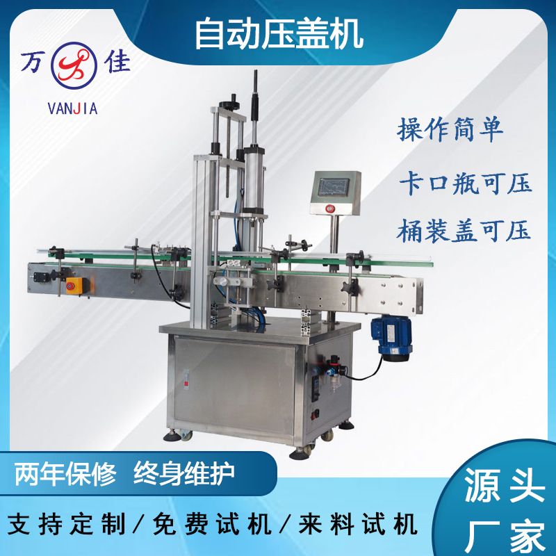 全自动卡口瓶盖压盖机化妆品原料桶纸筒纸罐包材压盖器封口机厂家