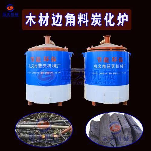 木材边角料炭化炉 废旧木料碳化机 胶合板三合板炭化设备厂家直销