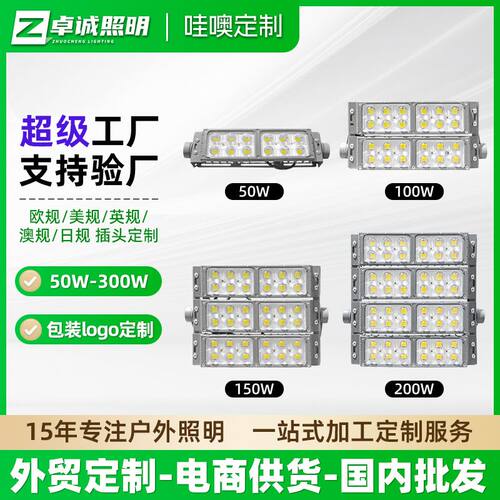 【哇奥】户外高端调光LED模组投光灯 防眩防水隧道灯足球场投光灯