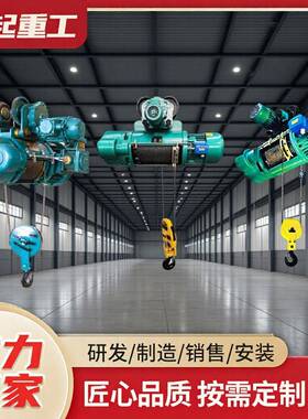 钢丝绳电动葫芦起重机配件1-2吨CD1单速双速运行防爆型电动葫芦