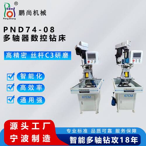 PND74-08多轴器数控钻床轻型一体双伺服自动钻孔机数控钻控攻牙机