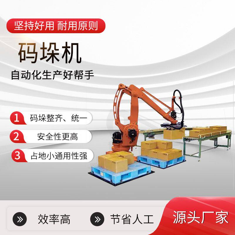 小型自动码垛机面粉砂浆腻子粉编织袋码垛机全自动立柱式码垛机