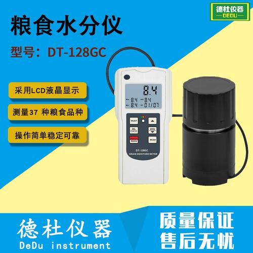 粮食水分仪（杯式） DT-128GC多功能粮食水份仪 便携式水分计