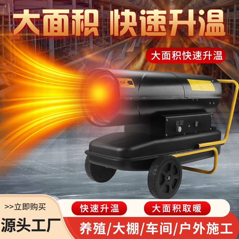 民奥工地用燃油暖风机大功率70kw移动柴油热风炉小鸡小鸭升温机