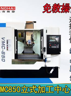 数控铣床VMC850立式加工中心BT40主轴华中系统三线四轴
