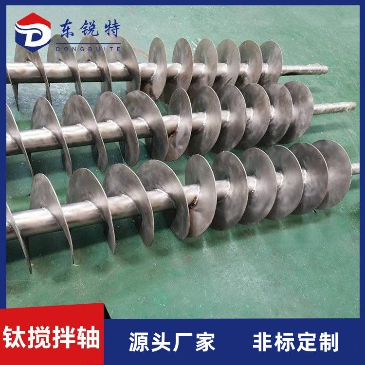 TA2钛合金搅拌轴 钛轴钛设备用钛螺旋轴 钛搅拌器 钛桨叶钛焊接件