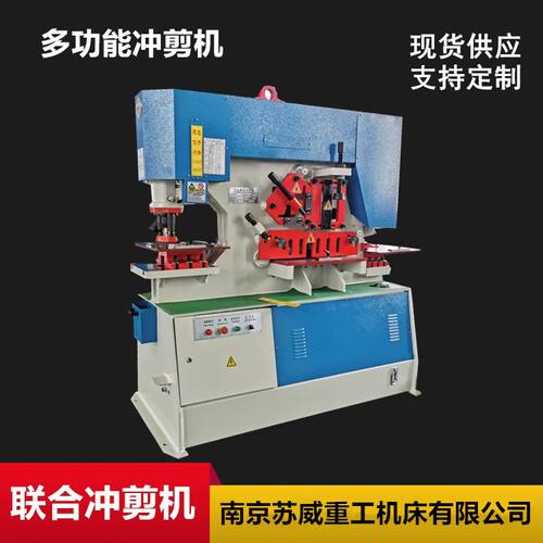 QA35Y-16联合冲剪机 20型多功能液压冲剪机Q35Y-25多功能冲剪机