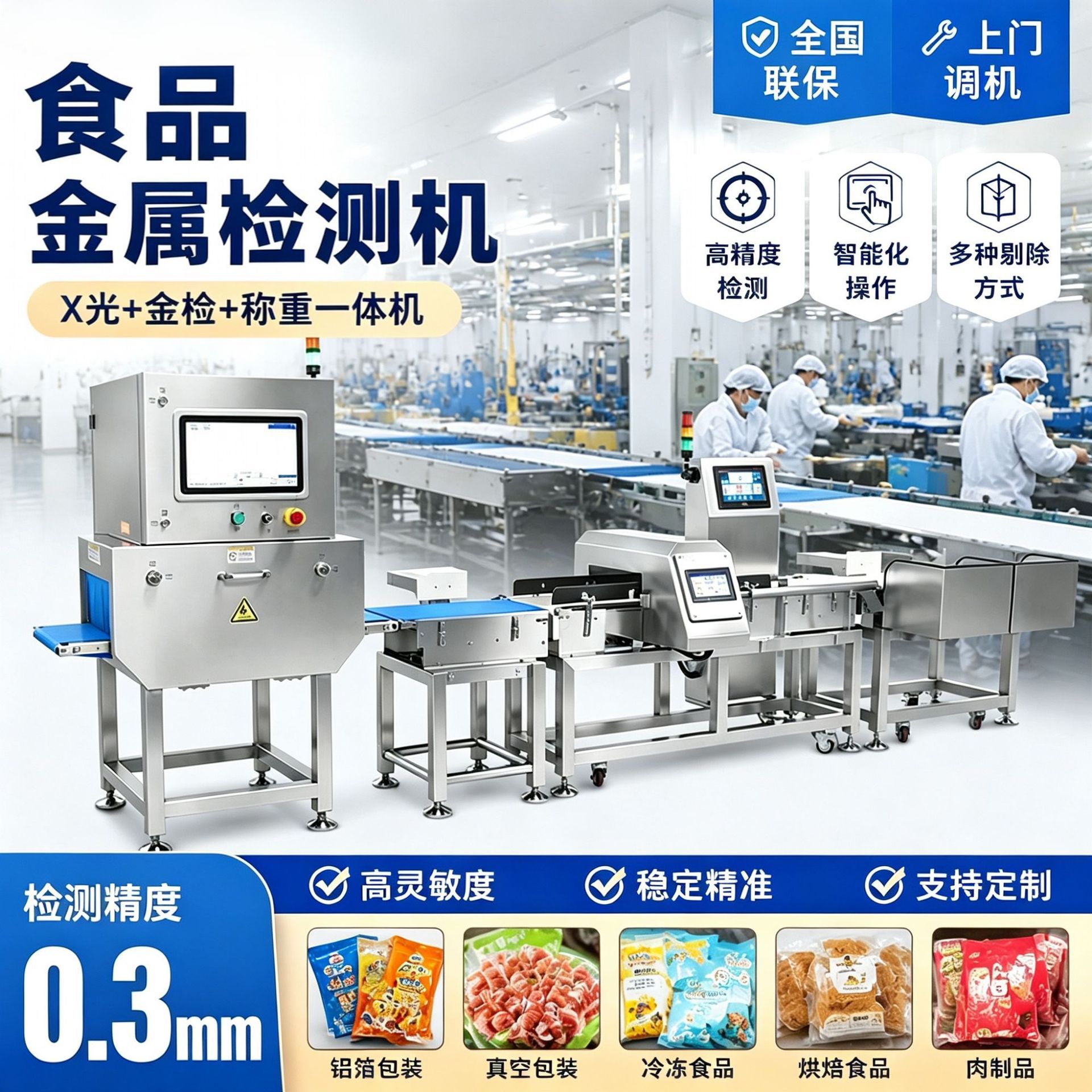 X光金检称重一体机食品流水线金属检测机高精准探测器重量剔除