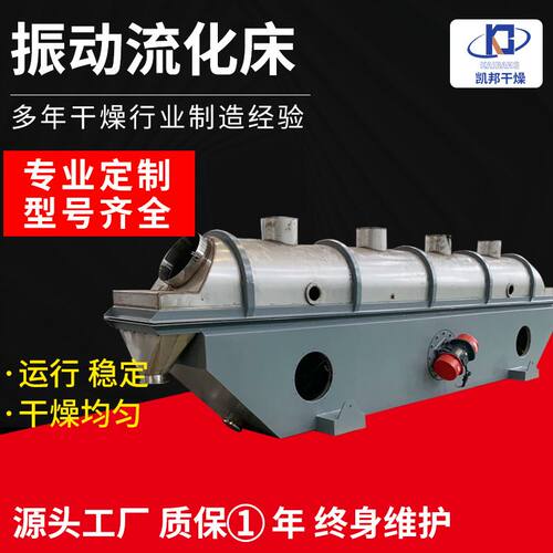 聚苯乙烯振动流化床鸡精面包糠流化床干燥机玻璃纤维用烘干机厂家