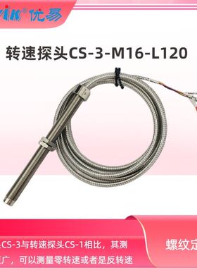 转速探头CS-3 CS-3-M16-L140 转速传感器 在线测量 东方一力