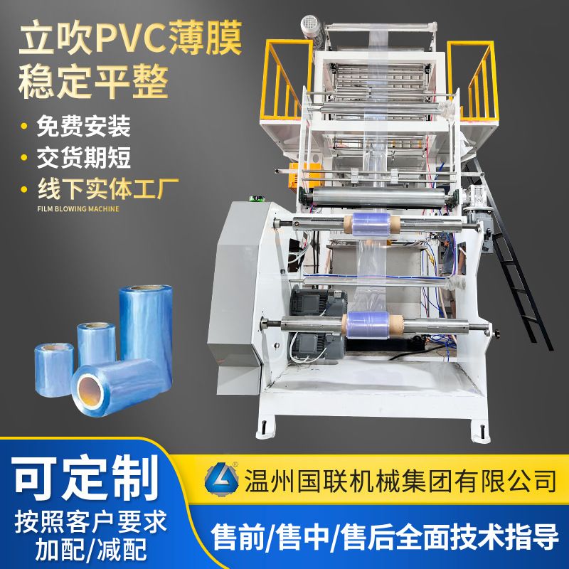 立吹PVC热收缩膜吹膜机pvc标签膜吹膜机 立吹稳定标签模吹膜制袋