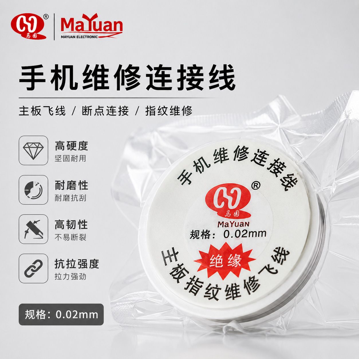 苹果主板飞线 线径0.02mm 40米 PCB跳线指纹飞线指纹飞线维修