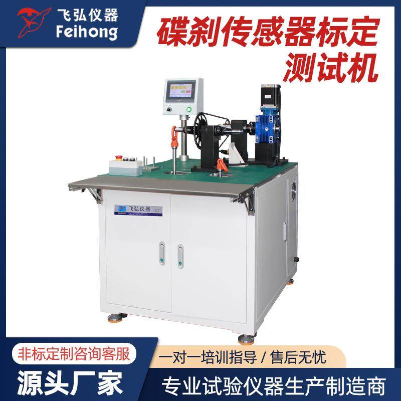 自行车碟刹传感器标定测试机电动车曲柄水平测试台碟刹盘试验机