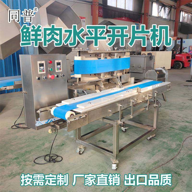 多功能鲜肉切片机 猪腰水平分半机 无骨鸡柳生产线切肉机设备,清洗/食品/商业设备,肉制品加工设备,淘宝优惠券,粉丝福利购,淘宝优惠卷