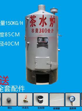 燃煤烧柴家用茶水炉工地烧水热水锅炉开水壶节能安全无压洗浴茶炉