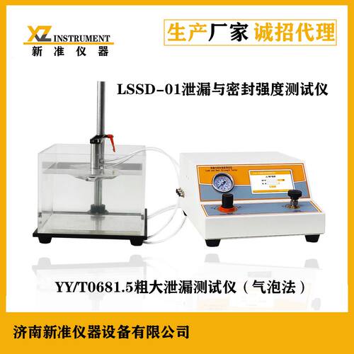 工厂加工定制泄漏与密封强度测试仪正压法粗大泄漏密封测试仪
