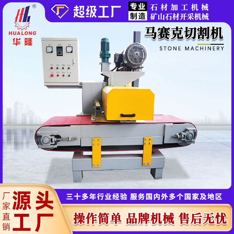 石材马赛克加工设备大理石边角料压制马赛克蘑菇面自然面劈裂机器