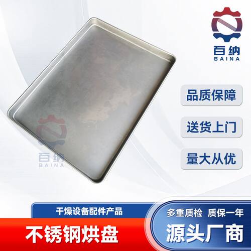 一次成型托盘 烘干筛网盘 网状烘箱烘盘料盘 不锈钢烘盘托盘