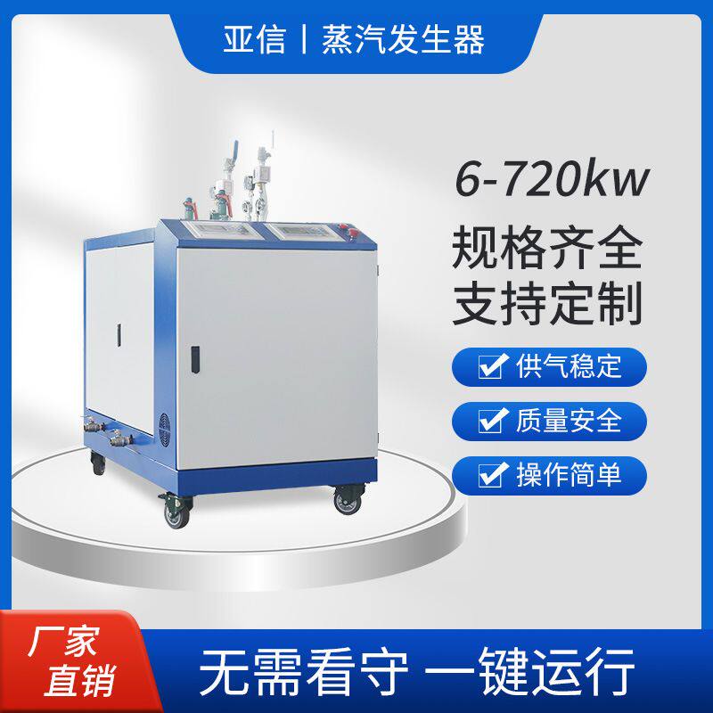 电蒸汽发生器纸箱加湿胶水熬煮橡胶硫化塑料升温全自动电加热锅炉