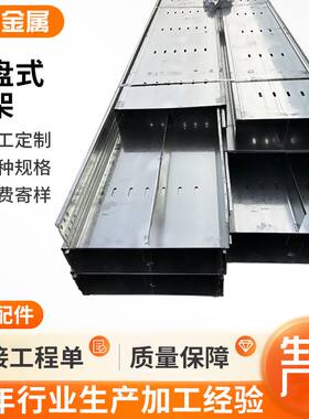 桥架厂家 400*200多孔托盘式桥架 地铁轻轨城市管廊锌铝镁桥架