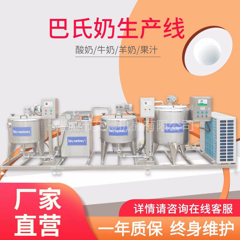 巴氏奶生产线 乳品加工设备 食品级304不锈钢制作
