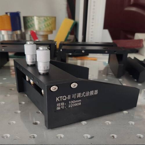 0-50mm 涂布器 精度±2μm可调范围 0-3500 KTQ-II 可调式制备器
