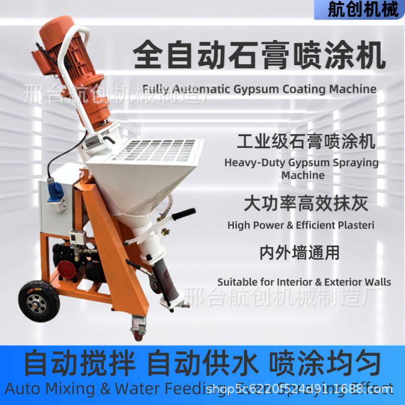 全自动石膏喷涂机小型家用装修工业级高效喷浆设备1688源头工厂