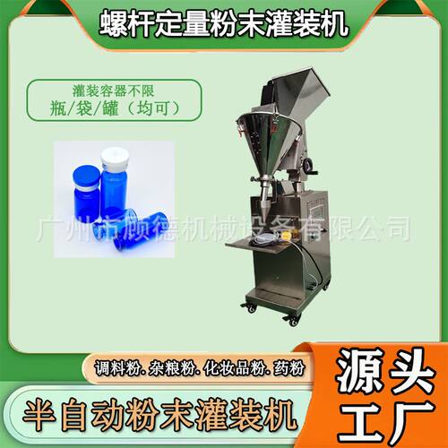1-10ml粉剂西林瓶兽药粉灌装机半自动小型粉末罐装机人参粉包装机