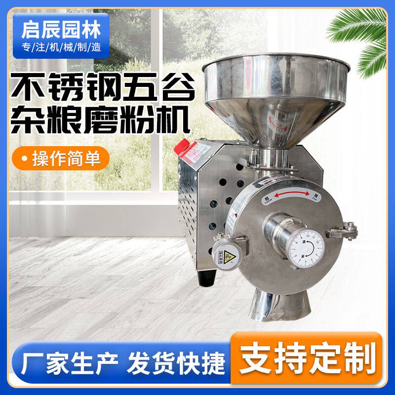 不锈钢五谷杂粮磨粉机工业用 磨面打粉机花生芝麻粉碎超细研磨机