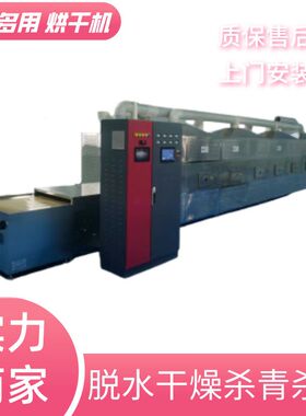 微波绿茶杀青流水线设备 光波杀青设备 损耗小 颜色绿 条形好